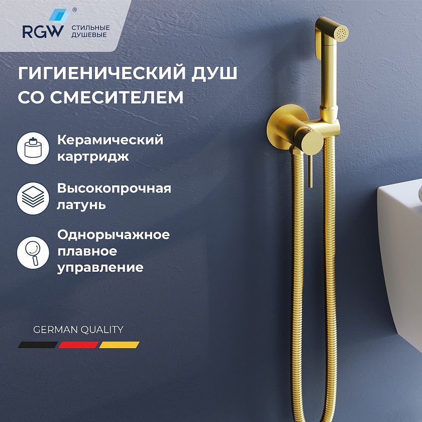 Смеситель с гигиеническим душем RGW SP-211Gb встраиваемый, брашированное золото, 581408211-06