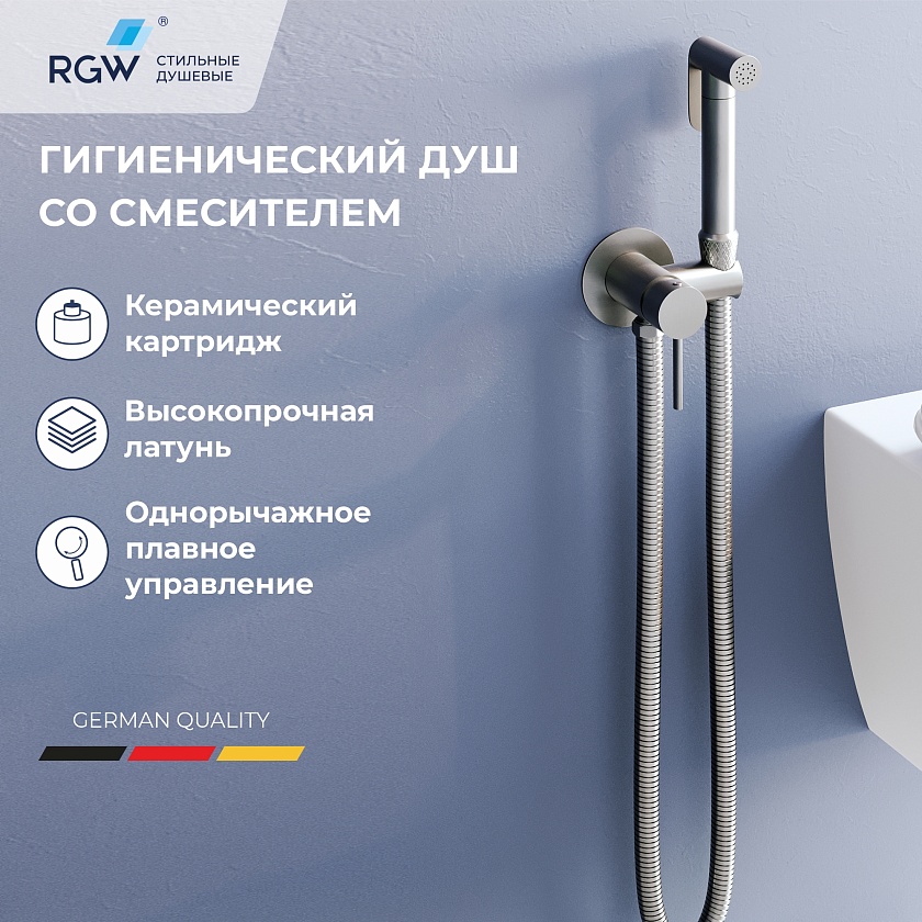 Смеситель с гигиеническим душем RGW SP-211Gr встраиваемый, серый, 581408211-11