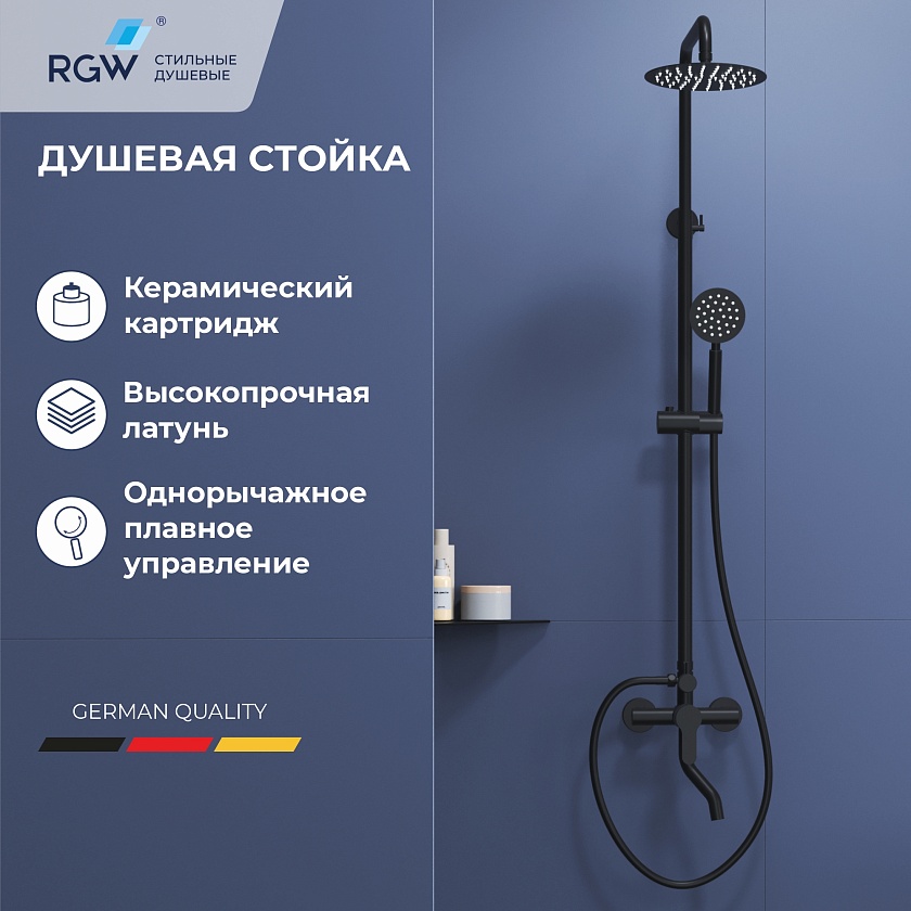 Душевая система RGW SP-24B, черный, 59140124-04 