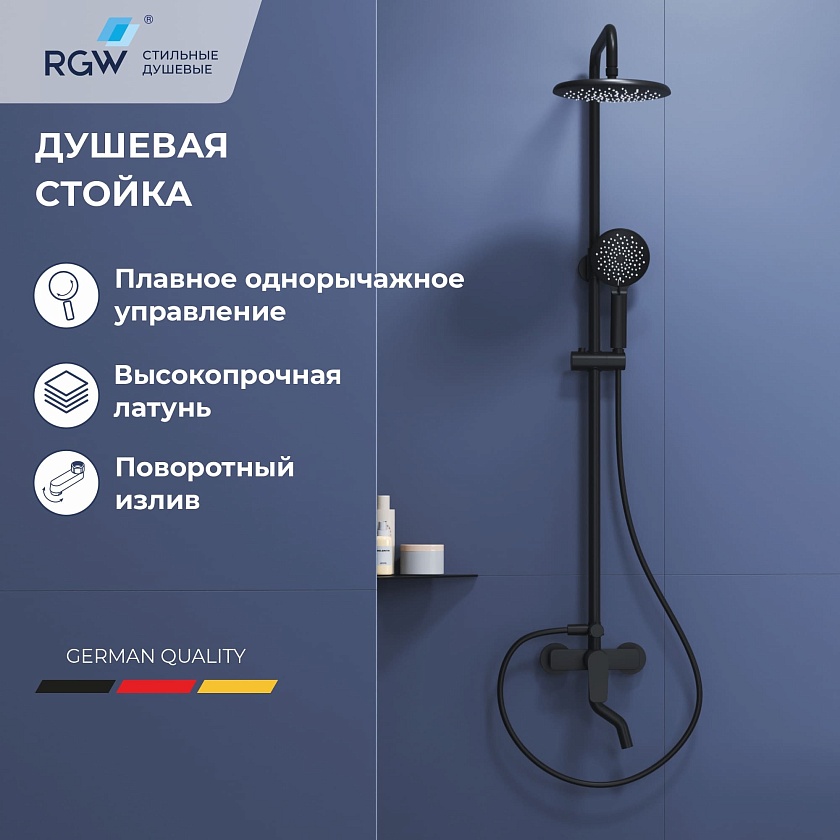 Душевая система RGW SP-25B, черный, 59140125-04 