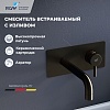 Смеситель для раковины RGW SP-45-11B встраиваемый, 51140545-04