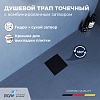 Душевой трап квадратный RGW SDR-10 79211000-04, черный